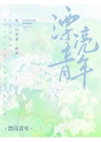 漂亮年下