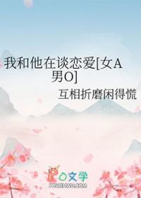 我跟t恋爱了