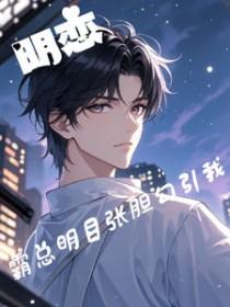 霸道总裁明星