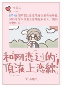 和顶流网恋的之后