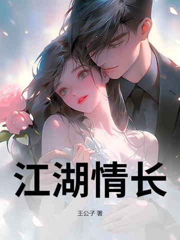 江湖情系列