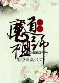 魔道祖师第二季动漫全集免费观看完整版高清