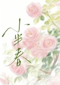小半春(兄妹)