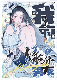 我的绿茶男友番茄