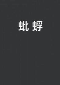 蚍蜉是什么动物