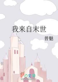 末世我来了