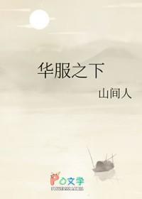 唤清书楼华服之下