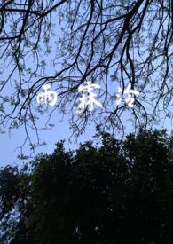 雨霖冷