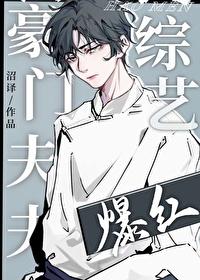 豪门夫夫种田日常全文免费