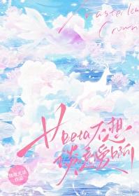 女alpha不想搅基