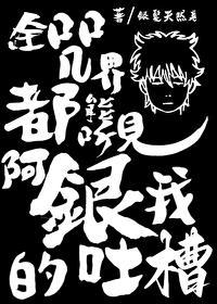 全咒术界都说我们有一腿奇书网