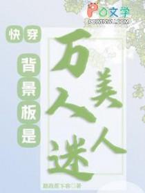 快穿Be万人迷哭着走剧情TXT