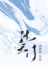 过天门唐酒卿TXT