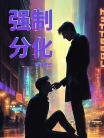 中分化和强分化