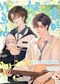 竹马他不喜欢我