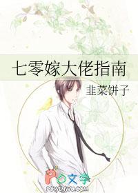 七零嫁人日常笔趣阁