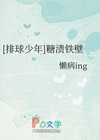 排球少年囚曈