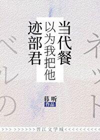 迹部他超爱的免费