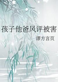 孩子他爹是霸总
