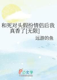 死对头和我假扮情侣在线阅读