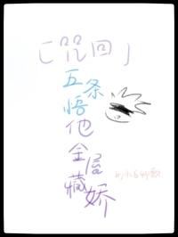 咒术回战五条悟的理念是什么