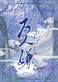 穿书穿成万人迷
