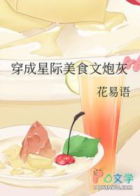 穿成星际文里的炮灰渣A