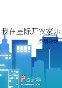我在星际开饭馆全文免费阅读