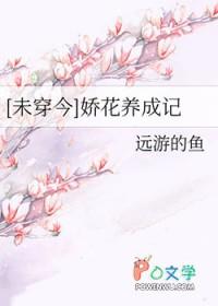 娇花养成记txt