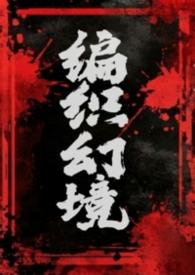 梦境编织器