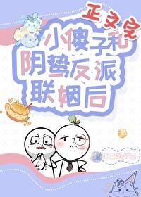 小傻子和阴鸷反派联姻后完整阅读