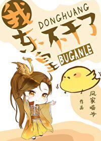 我东皇太一誓娶后土免费