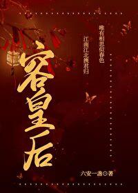 容皇后免费阅读