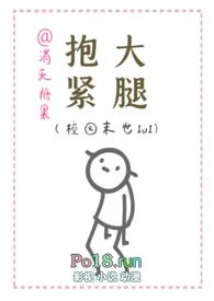 抱紧大腿末世校院