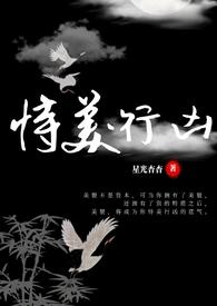 恃美行凶的他终会低头免费阅读