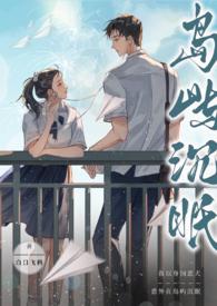 岛屿沉眠全文