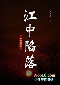 江中陷溺