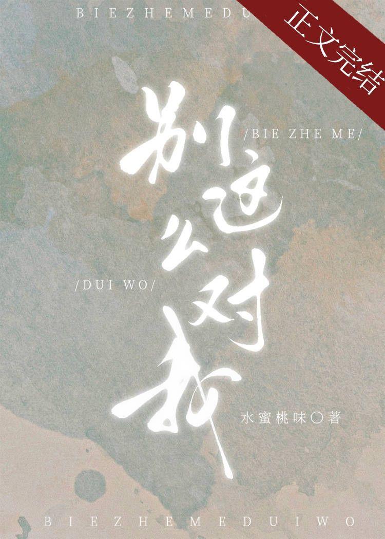 别这么对我资源