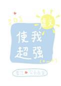 虐文使我超强格格党无防盗