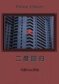 二度回归txt百度