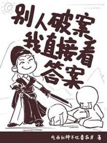看见真相的女捕头txt盘