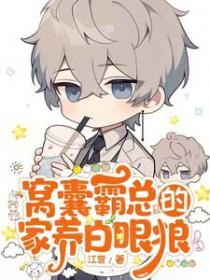 窝囊by