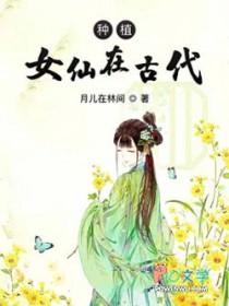 古代仙女指什么