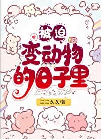 穿成猫后我喂养了小皇子总裁网