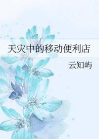 移动天灾是什么意思
