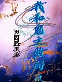 关于我和鬼相爱的漫画