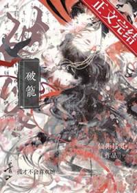 破笼沈尽欢