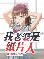 纸片人老婆软件