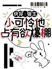 快穿之宿主她娇冷可人灵潇潇