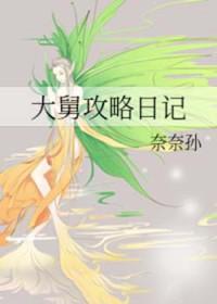 大舅嫂最新章节更新提醒